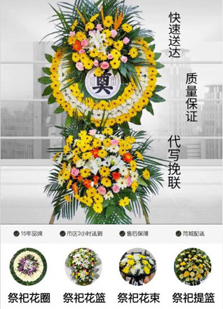 浙江省台州天台县平桥镇周坎头村花圈代送